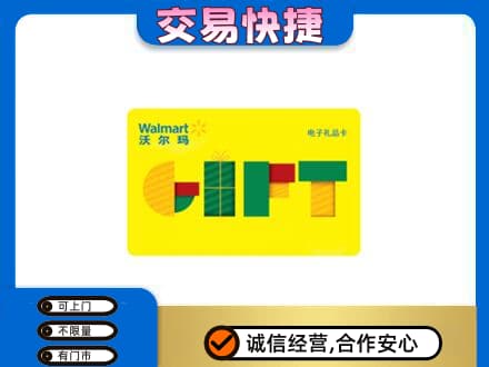 呼和浩特市回收沃尔玛购物卡