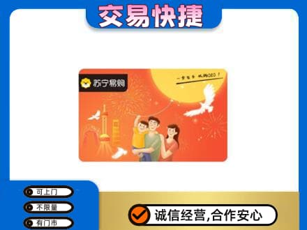 呼和浩特市上门回收苏宁易购卡