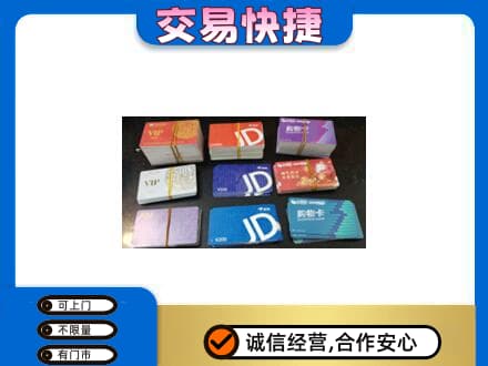呼和浩特市上门回收超市卡
