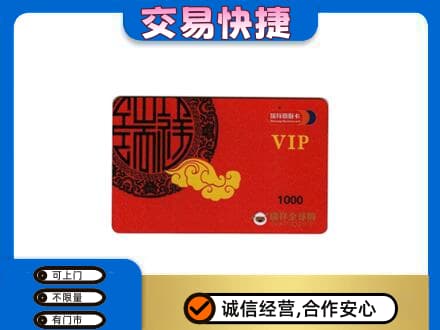 呼和浩特市上门回收瑞祥商联卡