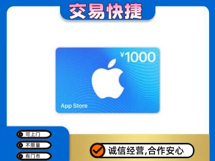 呼和浩特市上门回收苹果充值卡