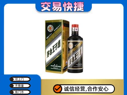呼和浩特市茅台回收王子酒.jpg