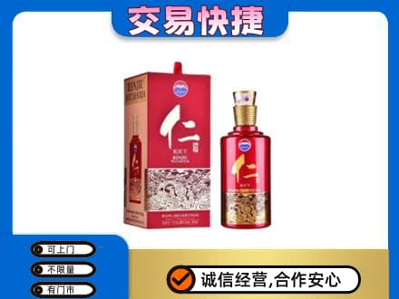 呼和浩特市回收茅台仁酒